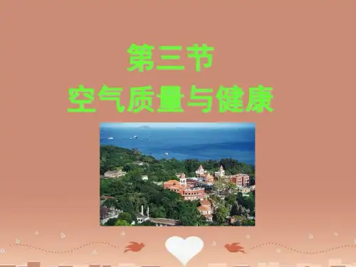 433 空气质量与健康课件 新人教版图文精品文档