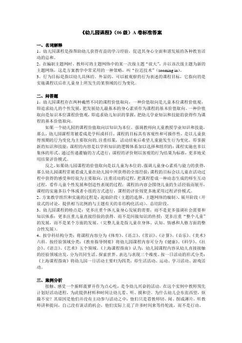 幼儿园课程A卷答案