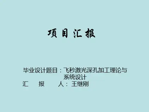 飞秒激光加工平台介绍