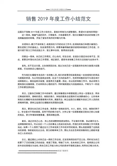 2019年最新部门经理年度总结范文工作总结文档【五篇】