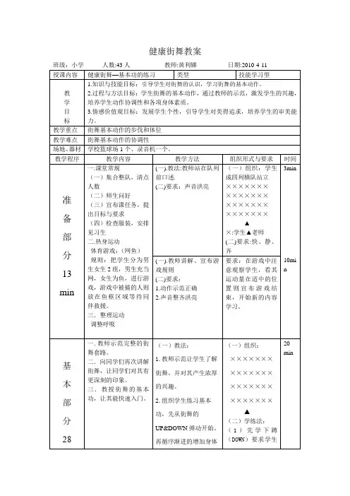 街舞教案