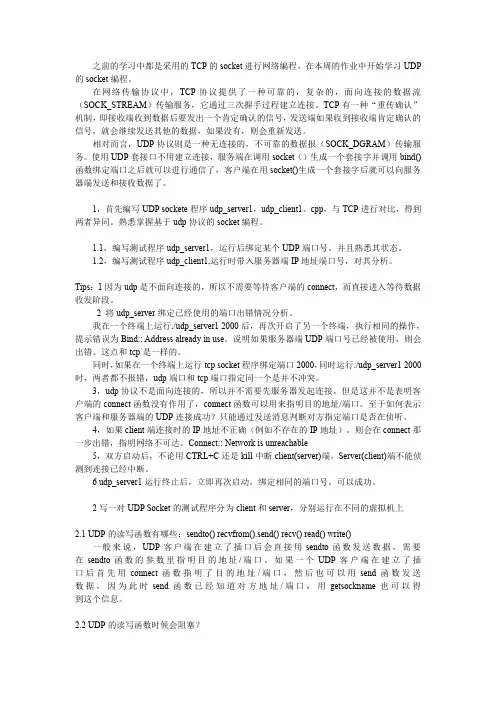 UDP编程初次尝试