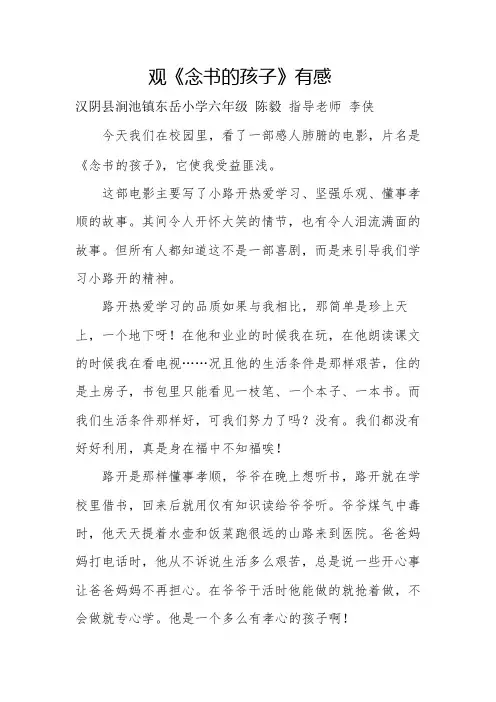 念书的孩子观后感