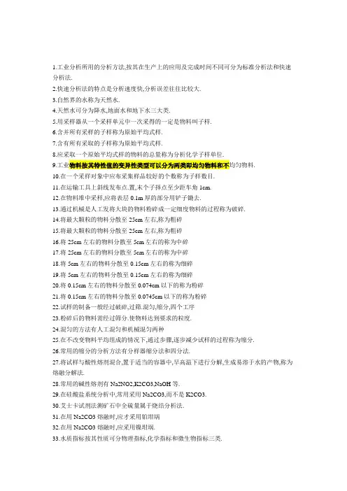工业分析与分离经典试题答案