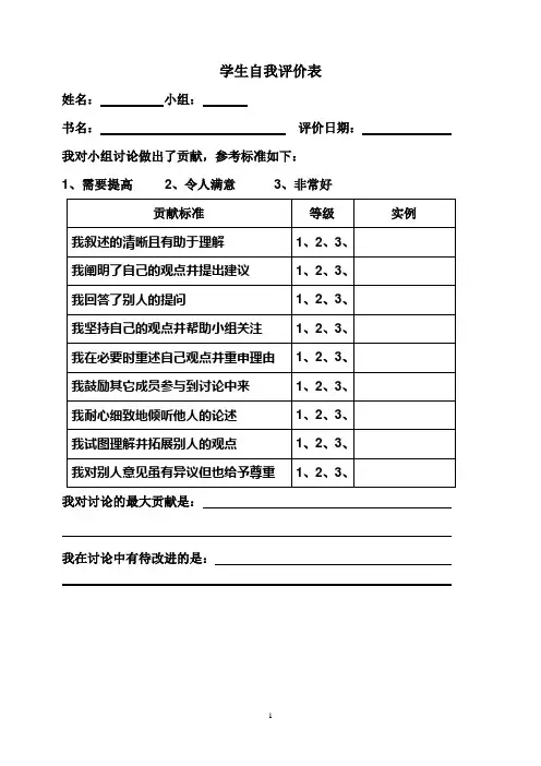 综合实践活动评价表