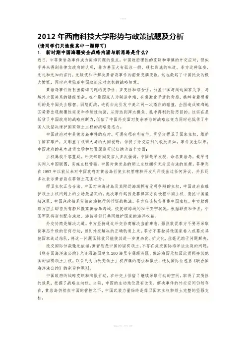 形势与政策试题及分析