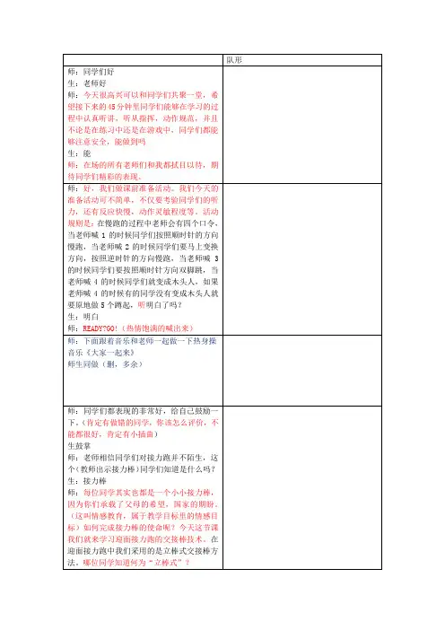 迎面接力跑教案