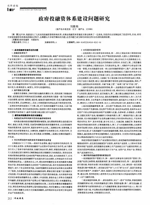 政府投融资体系建设问题研究