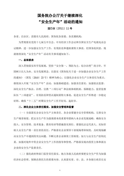 国办发[2011]11号