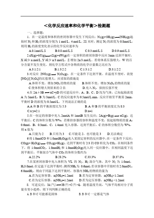 化学反应速率和化学平衡计算题