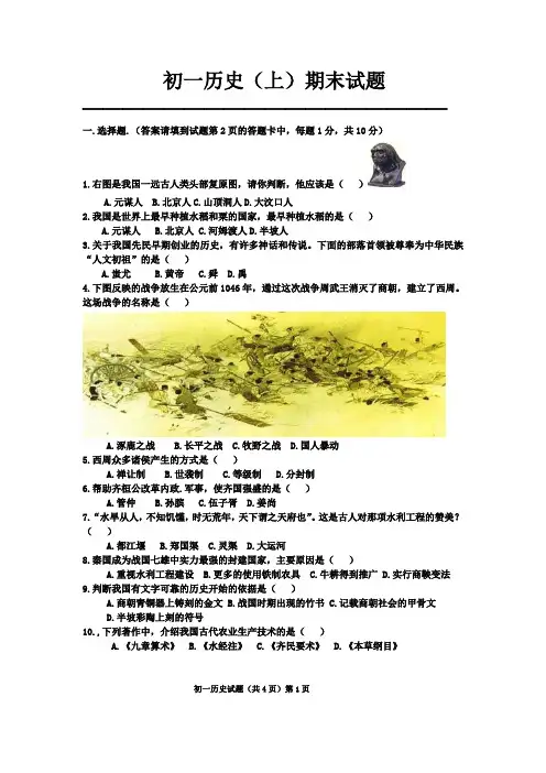 初一历史(上)期末考试鲁教版