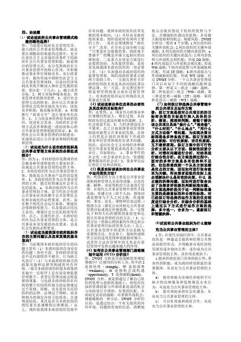公共事业管理概论论述