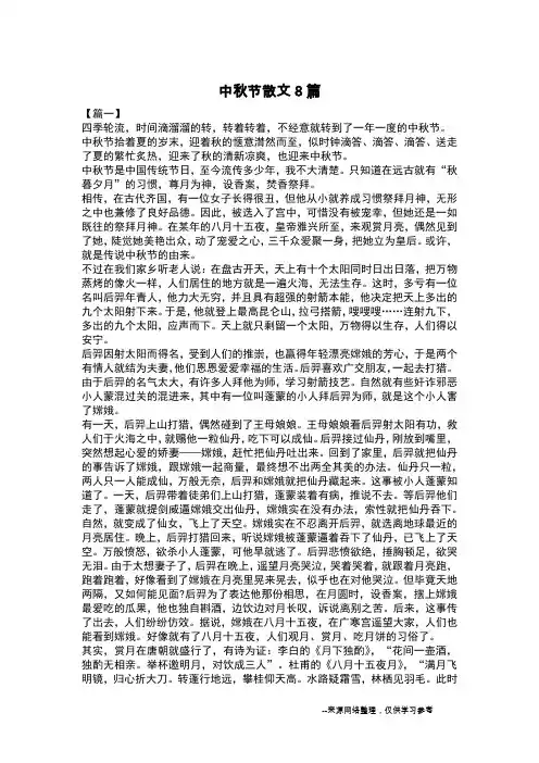 中秋节散文8篇