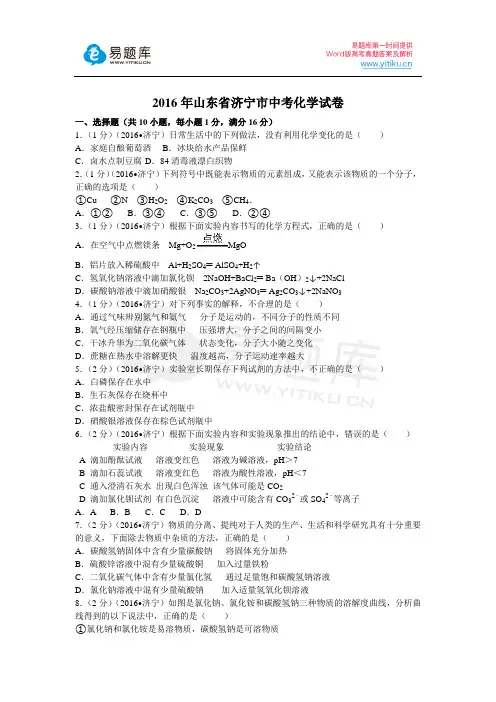 2016年山东省济宁市中考化学试卷(含答案)