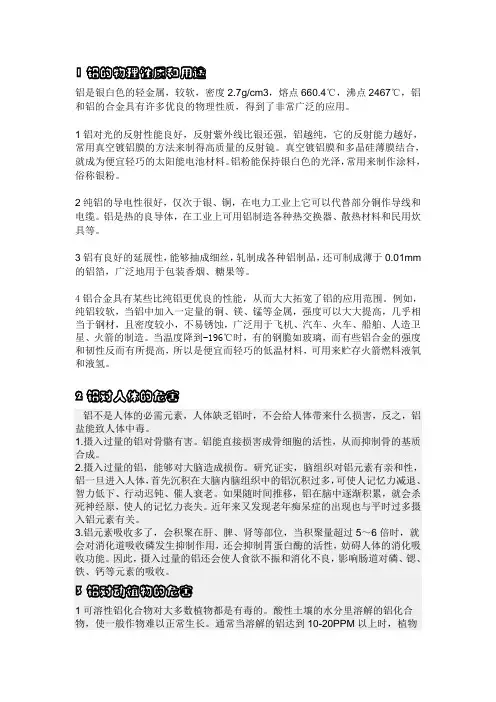 1铝的物理性质和用途