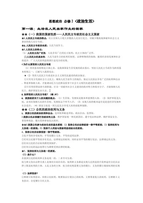 人教版高一政治必修二复习提纲高一政治必修2知识点总结 2