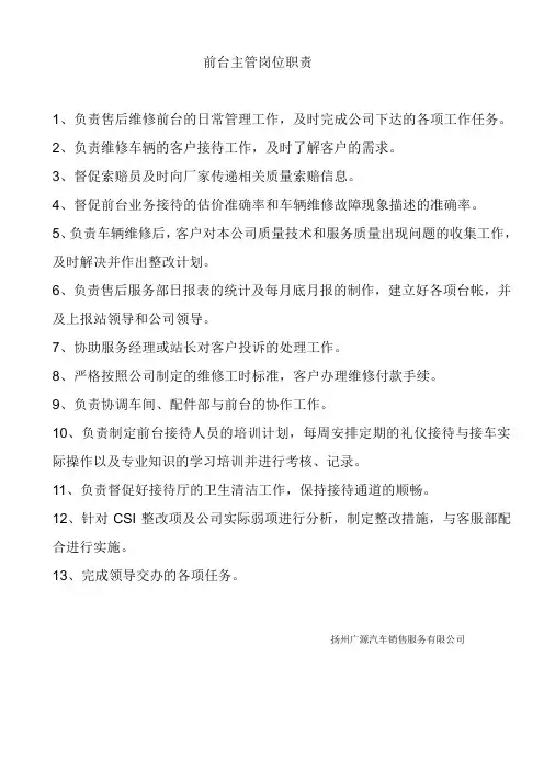 4s店售后前台主管岗位职责