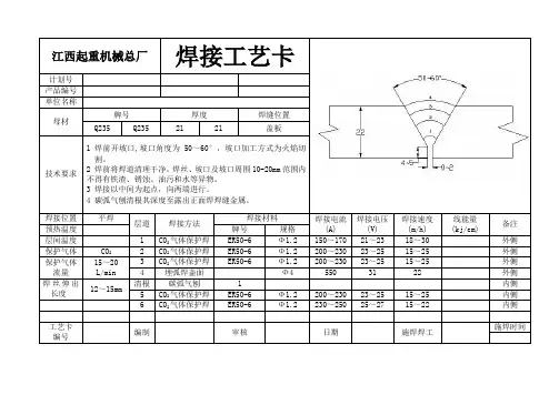 焊接工艺卡(上下盖板21)2