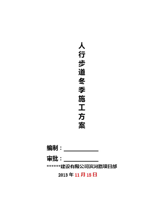 人行步道施工方案 2