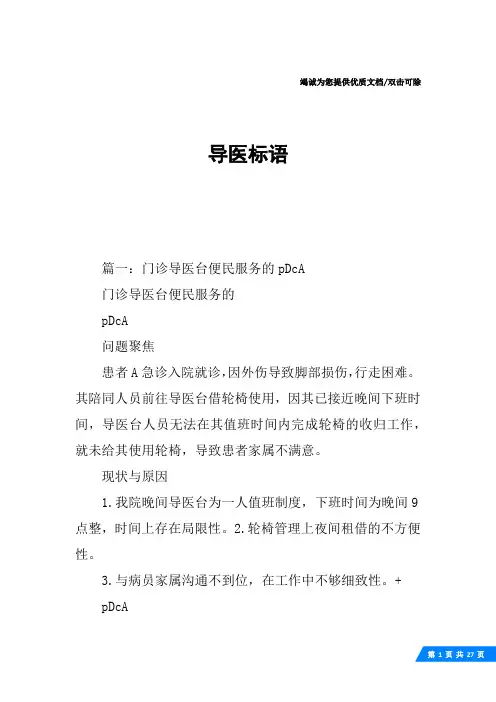 导医标语