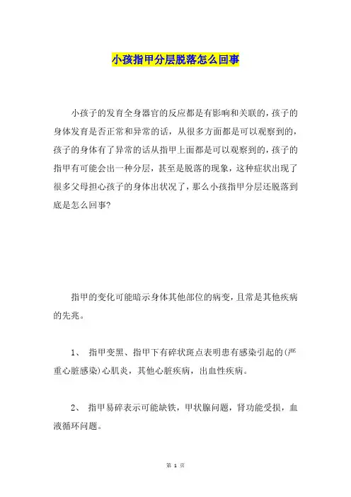 小孩指甲分层脱落怎么回事
