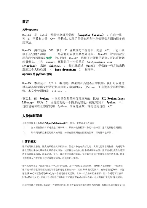 人脸检测原理