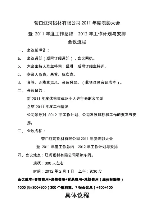 表彰大会流程