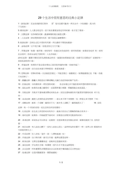 29个生活中很有意思的经典小定律