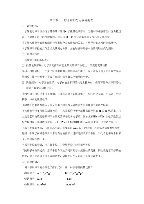 高一化学原子结构与元素周期表 2