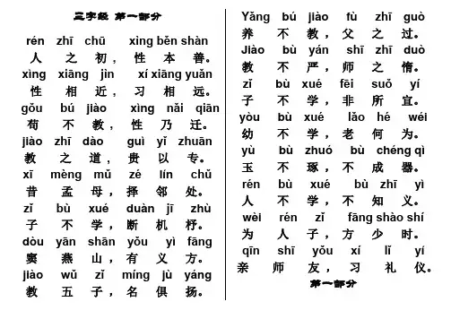 三字经全文带拼音完美版 十一部分背诵