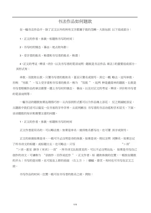 书法作品如何题款