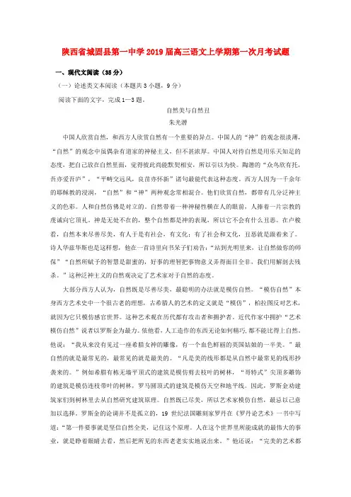 2019届高三语文上学期第一次月考试题4
