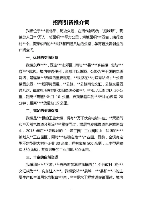 招商引资推介词