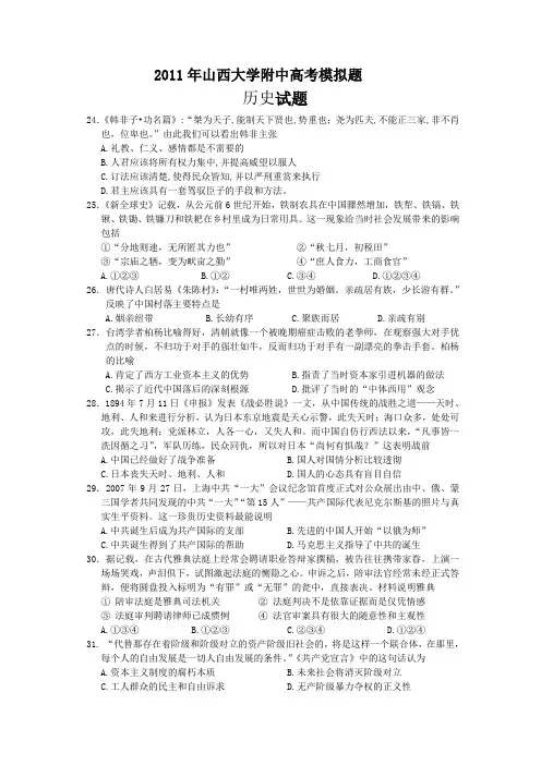 2011届高三历史模拟复习测试题2