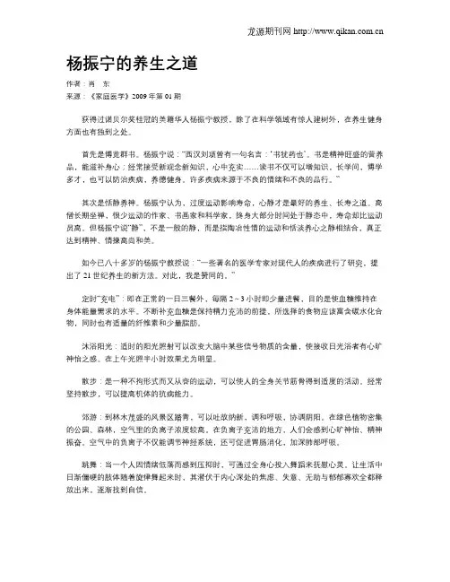 杨振宁的养生之道