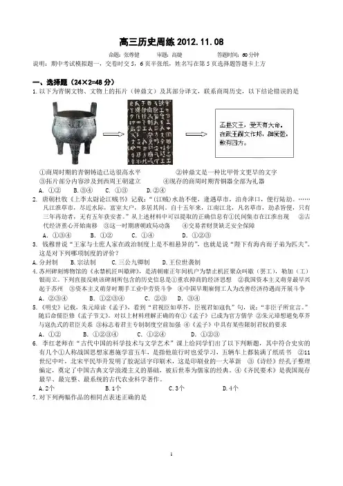 20120829高三历史周练(11月期中联考模拟题一)