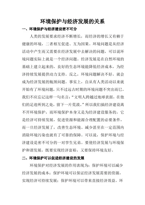 环境保护与经济发展的关系