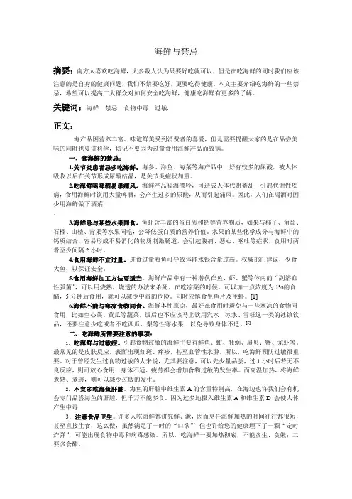 海鲜与健康