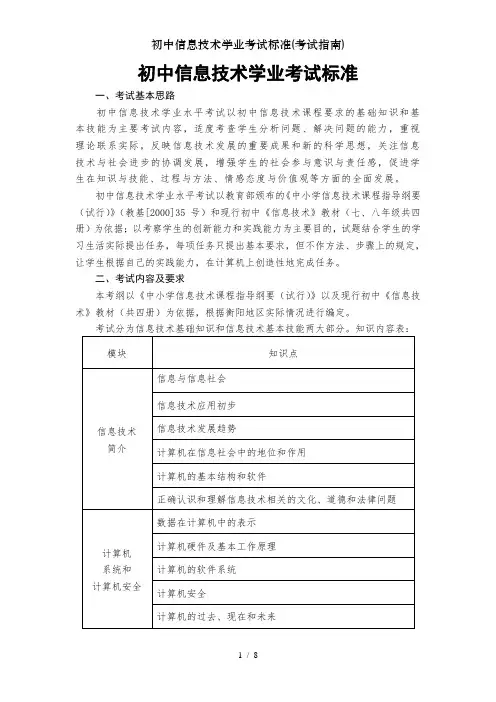 初中信息技术学业考试标准(考试指南)