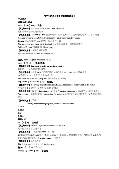 八年级英语外研版上册(考点剖析+典题精讲) Module 4 Education