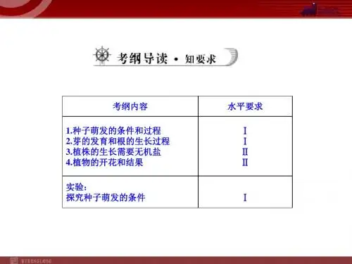 2013年生物中考复习课件：-第3章-第1讲-被子植物的一生