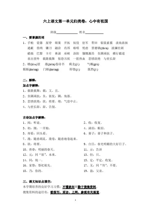 苏教版语文六年级上册第一单元知识点归类整理复习卷
