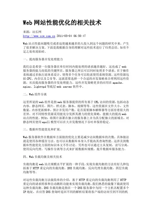 web性能优化(服务器优化)