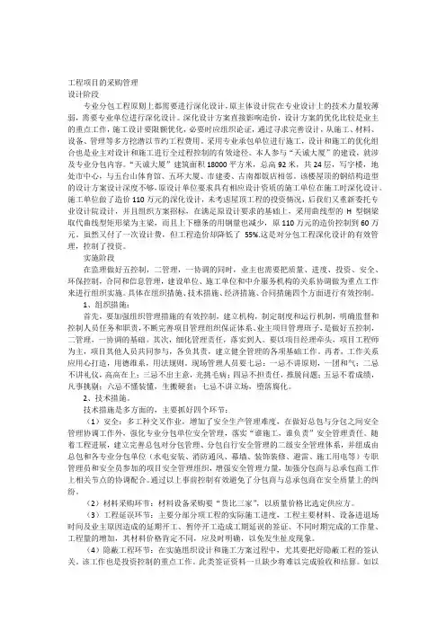 工程项目的采购管理