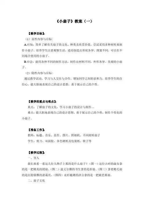 《小扇子》教案(两篇)