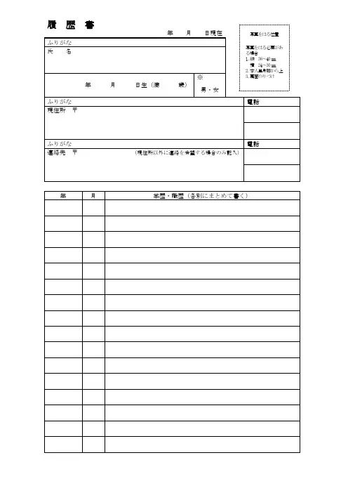 日语履历书