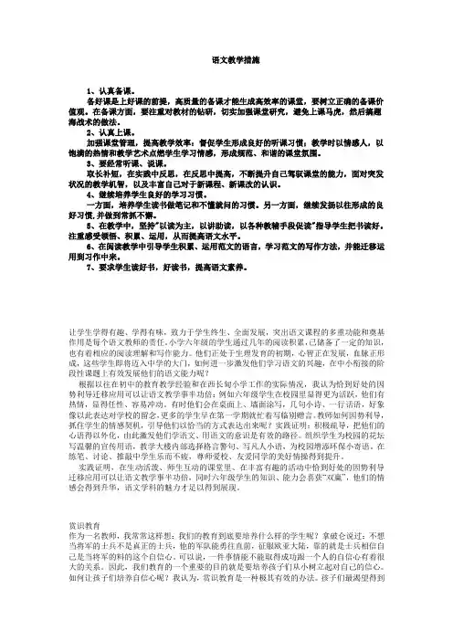 语文教学随笔