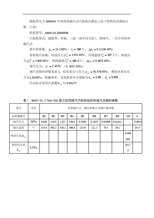 600MW凝汽式汽轮机组的热力计算