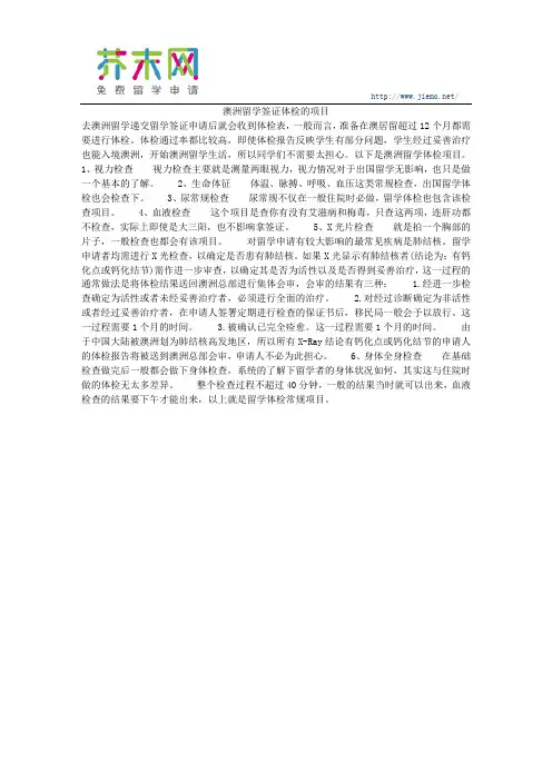 澳洲留学签证体检的项目