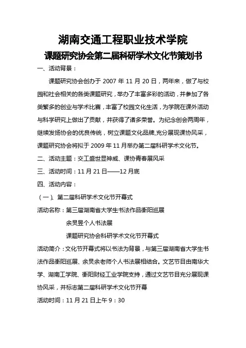 文化节策划书